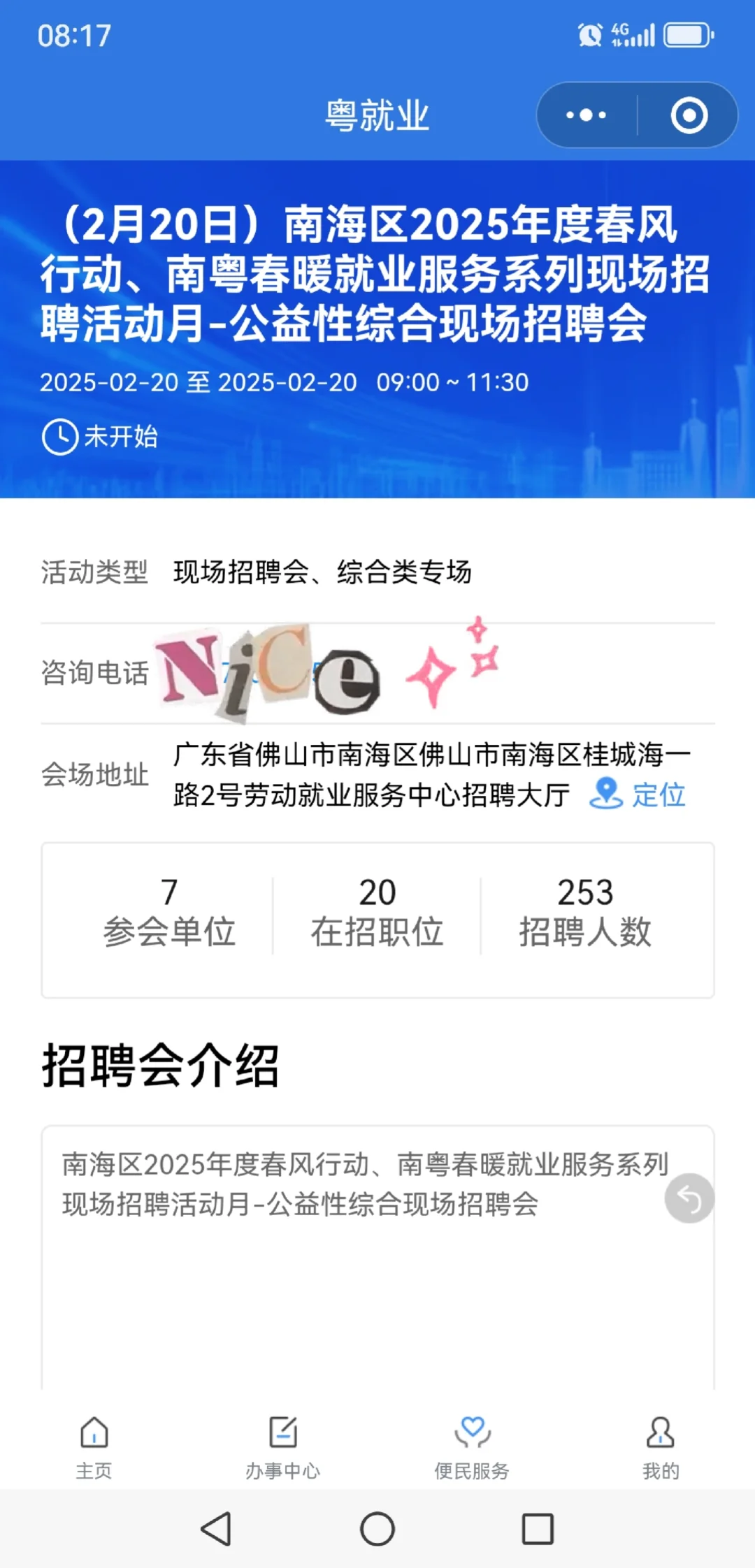 2月20日，广东多地有招聘会～