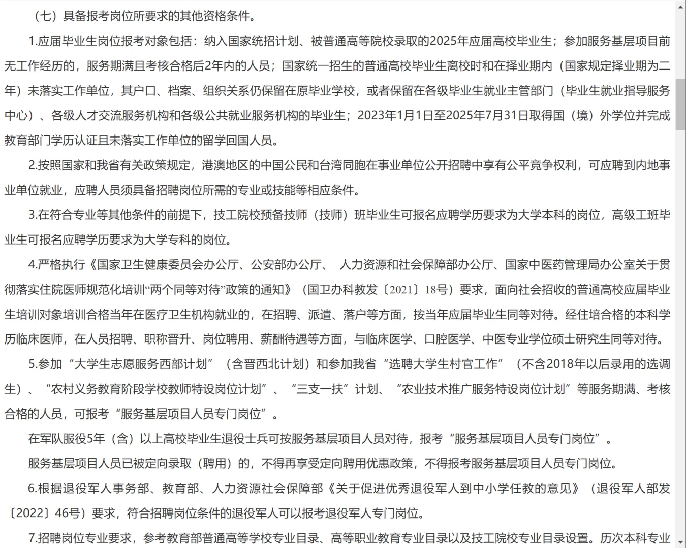 2025山西省事业单位招聘～教师招聘