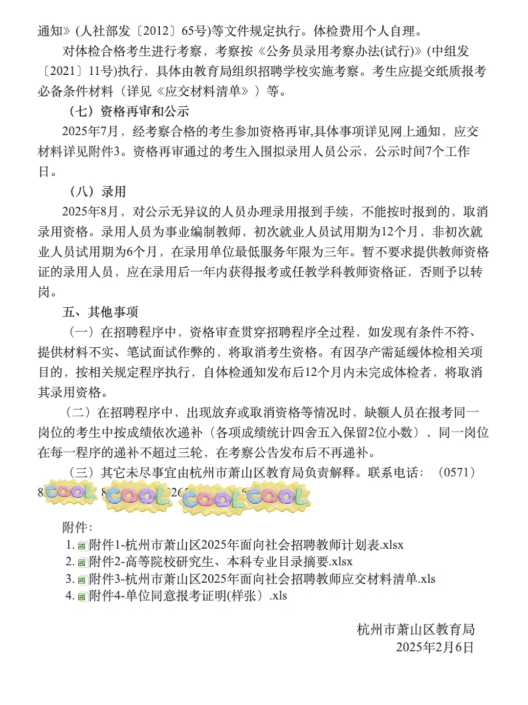 下周报名， 杭州萧山区招聘编制教师528人❗️