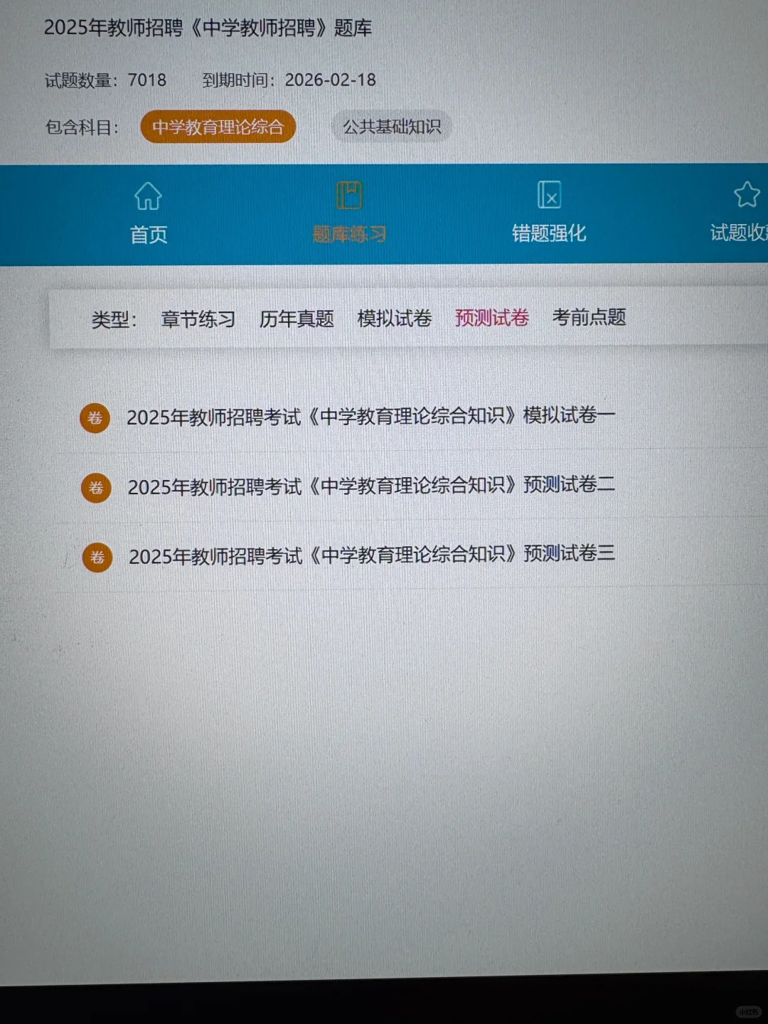 教师招聘，姐直接不慌了，真的赢麻了😂