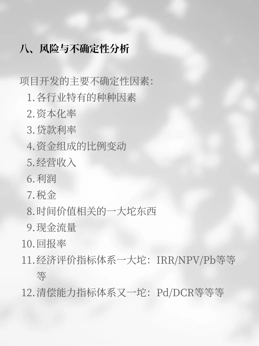 🔥可行性研究报告，编制攻略