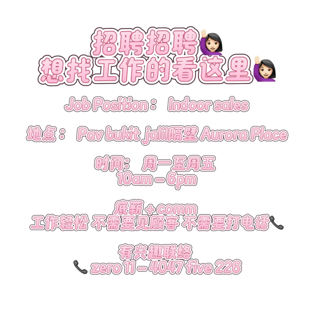 招聘招聘🙋🏻‍♀️