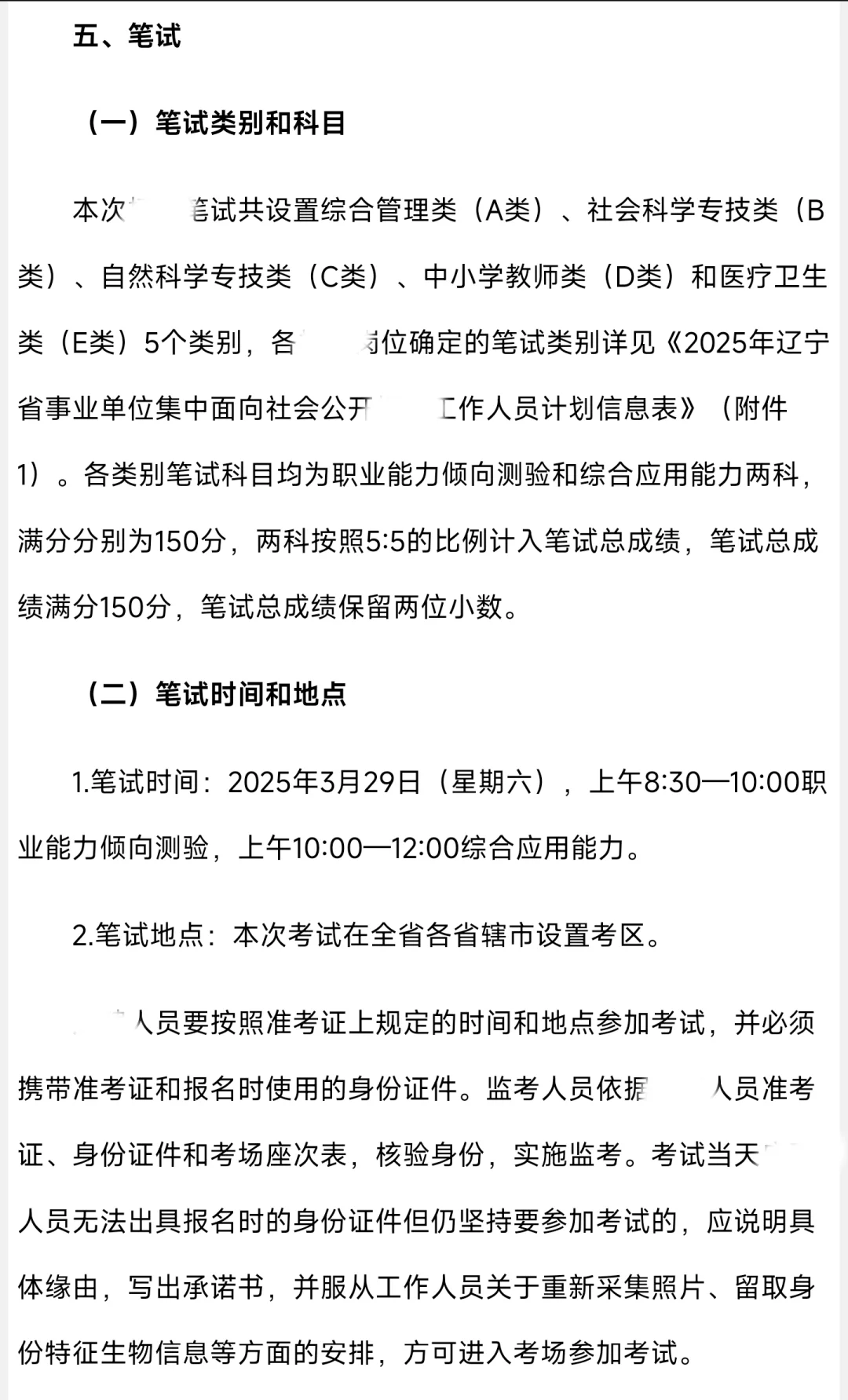 2025年辽宁省事业单位人才引进公告已出！