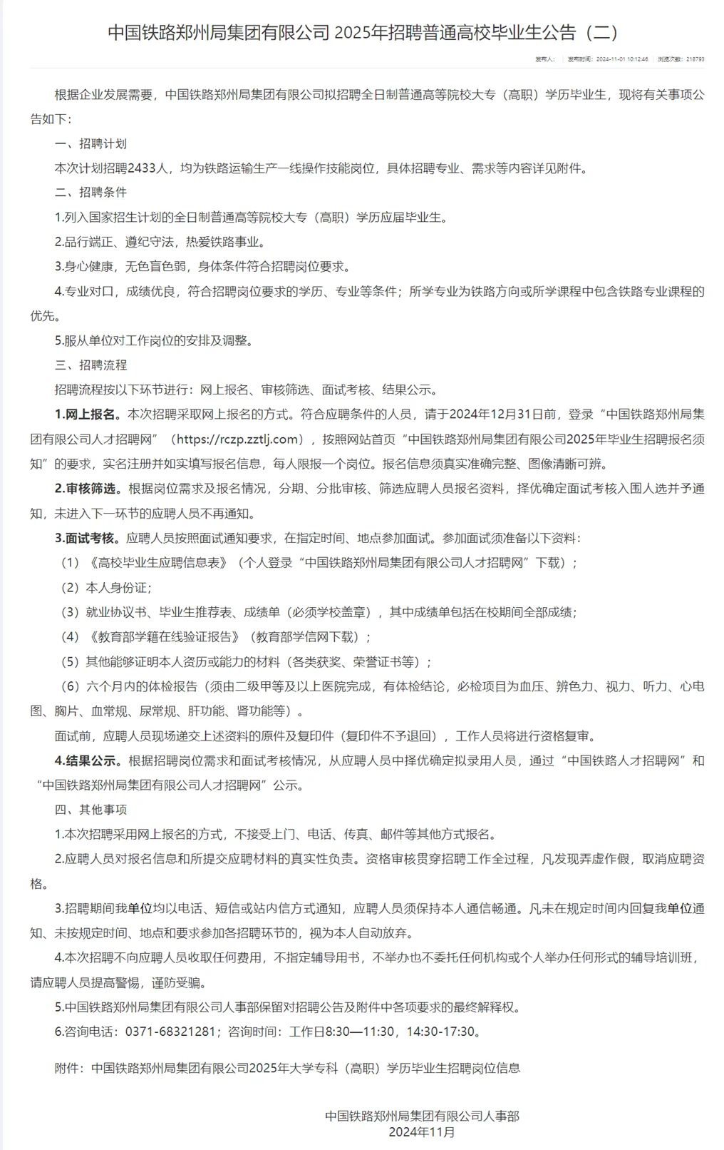 助力上岸，非诚勿扰