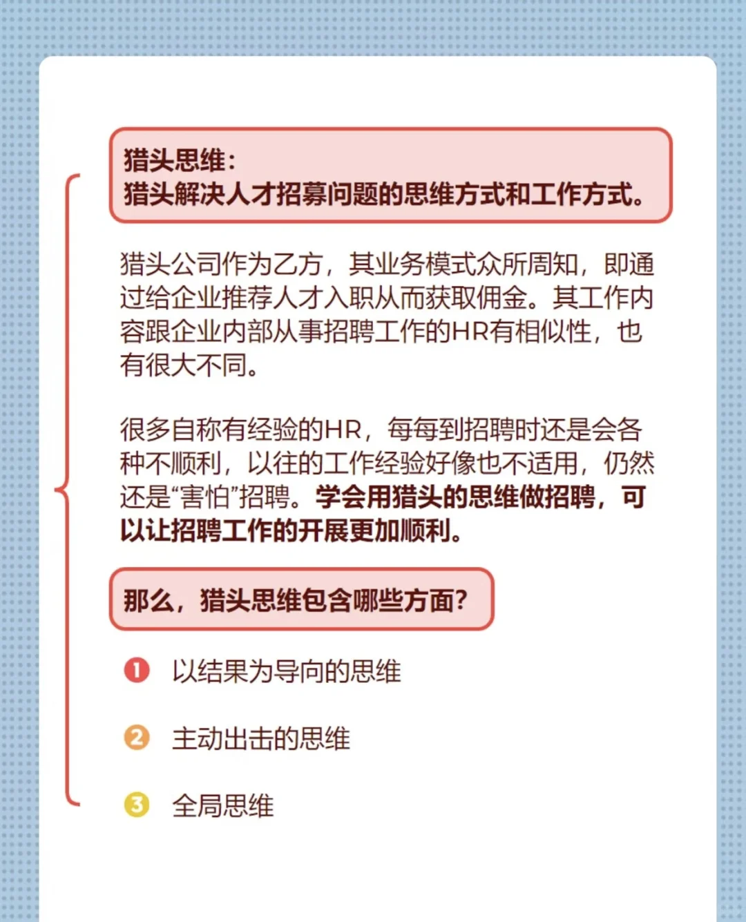 HR必看💥招聘提效💡3招逆袭招聘高手