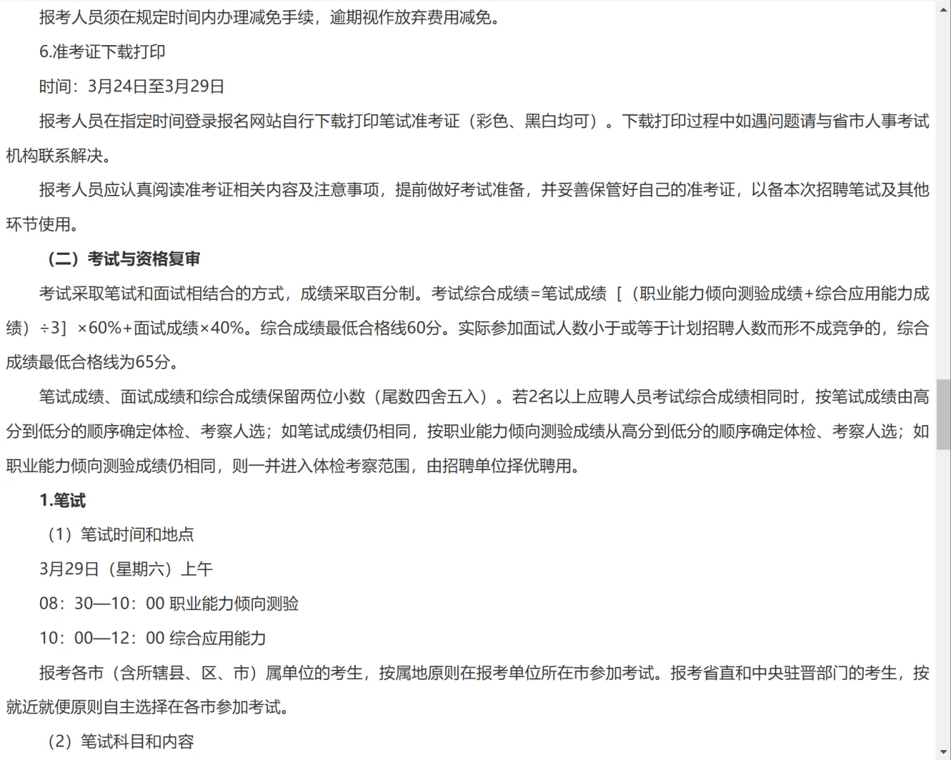 2025山西省事业单位招聘～教师招聘