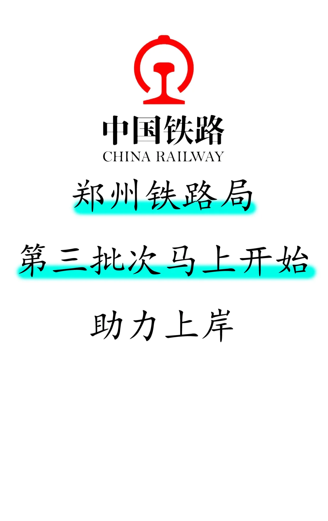 助力上岸，非诚勿扰