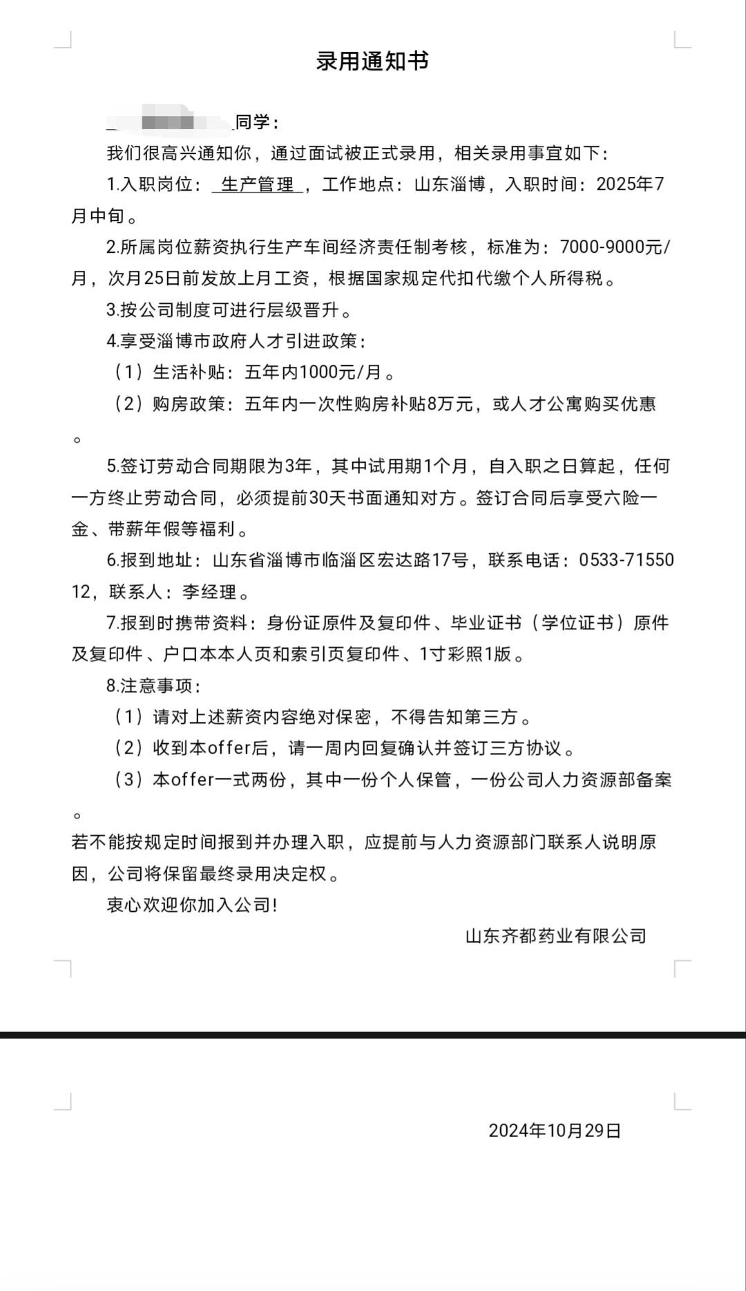 什么？不用面试直接发offer！