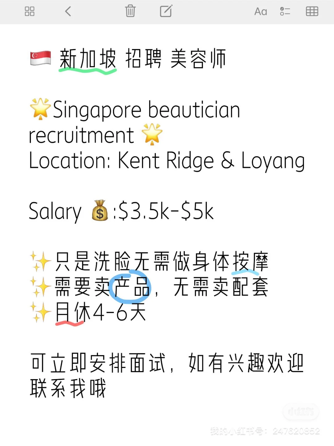 🇸🇬 新加坡 招聘 美容师