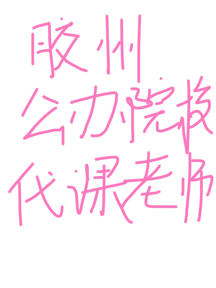 青岛学校招聘老师