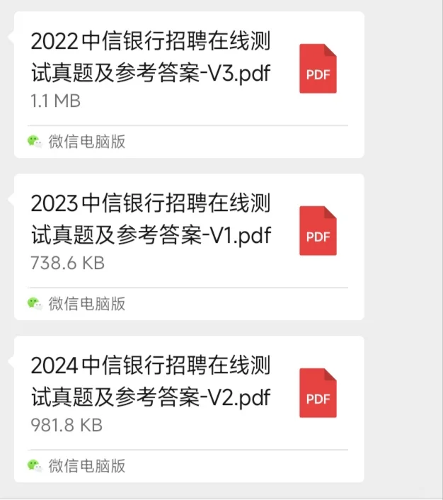 中信银行2025社招开始啦！附真题
