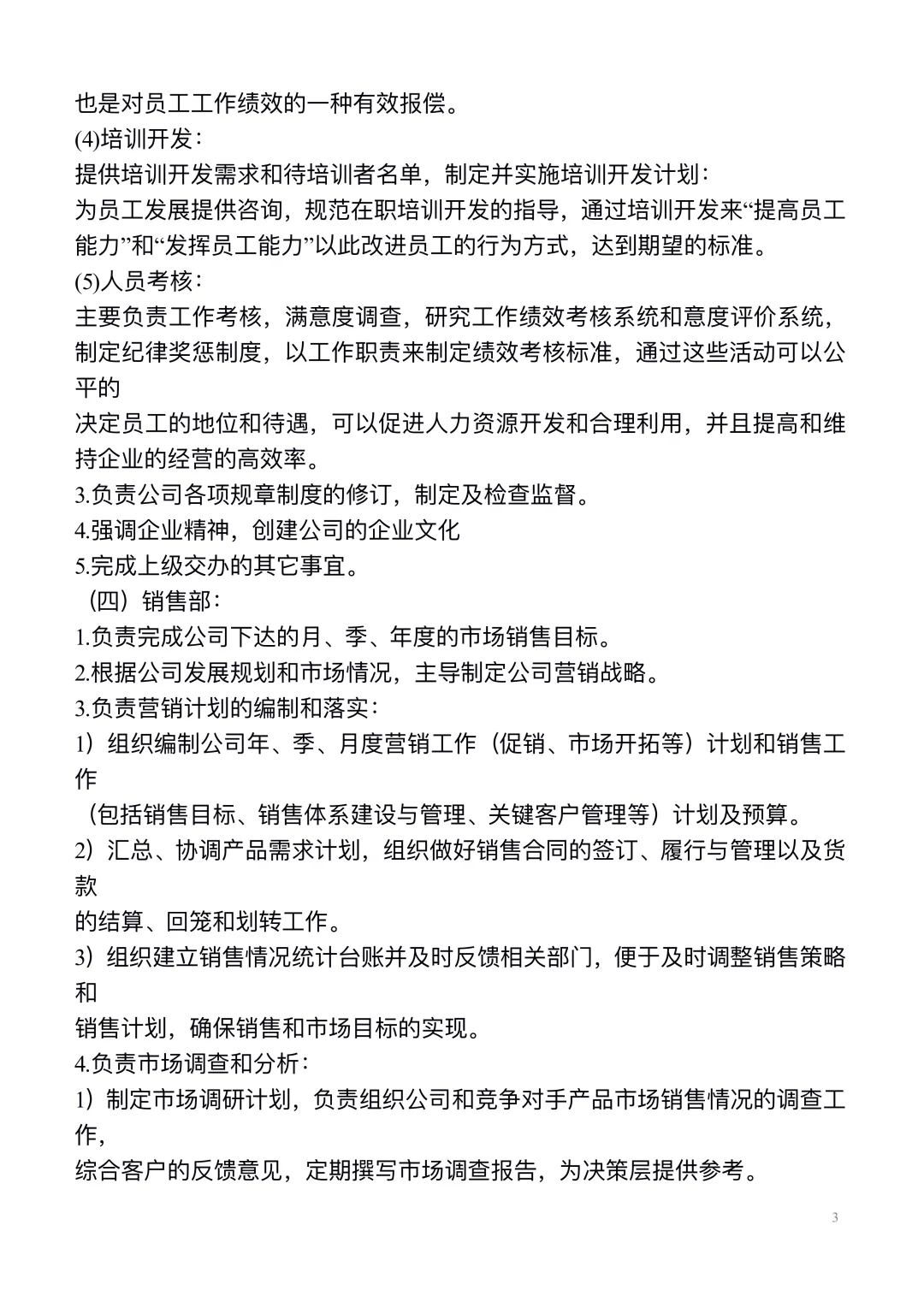 公司各部门职责及分工