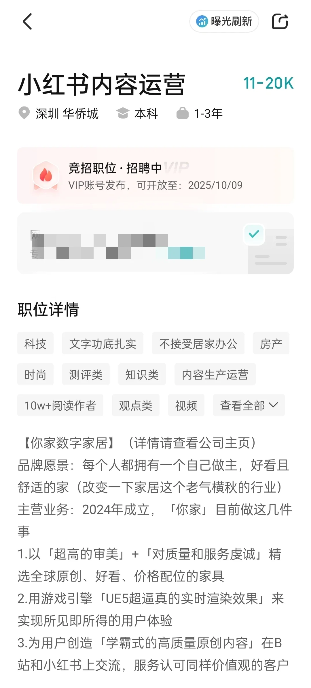 为什么会有公司在小红书发招聘贴？