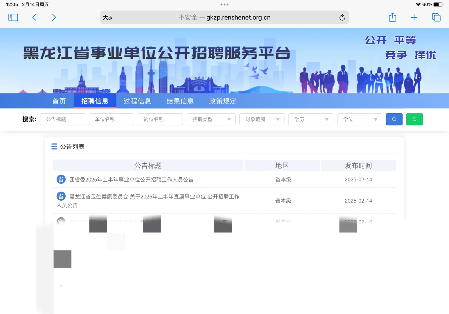 25黑龙江事业编招聘信息大汇总，速看！