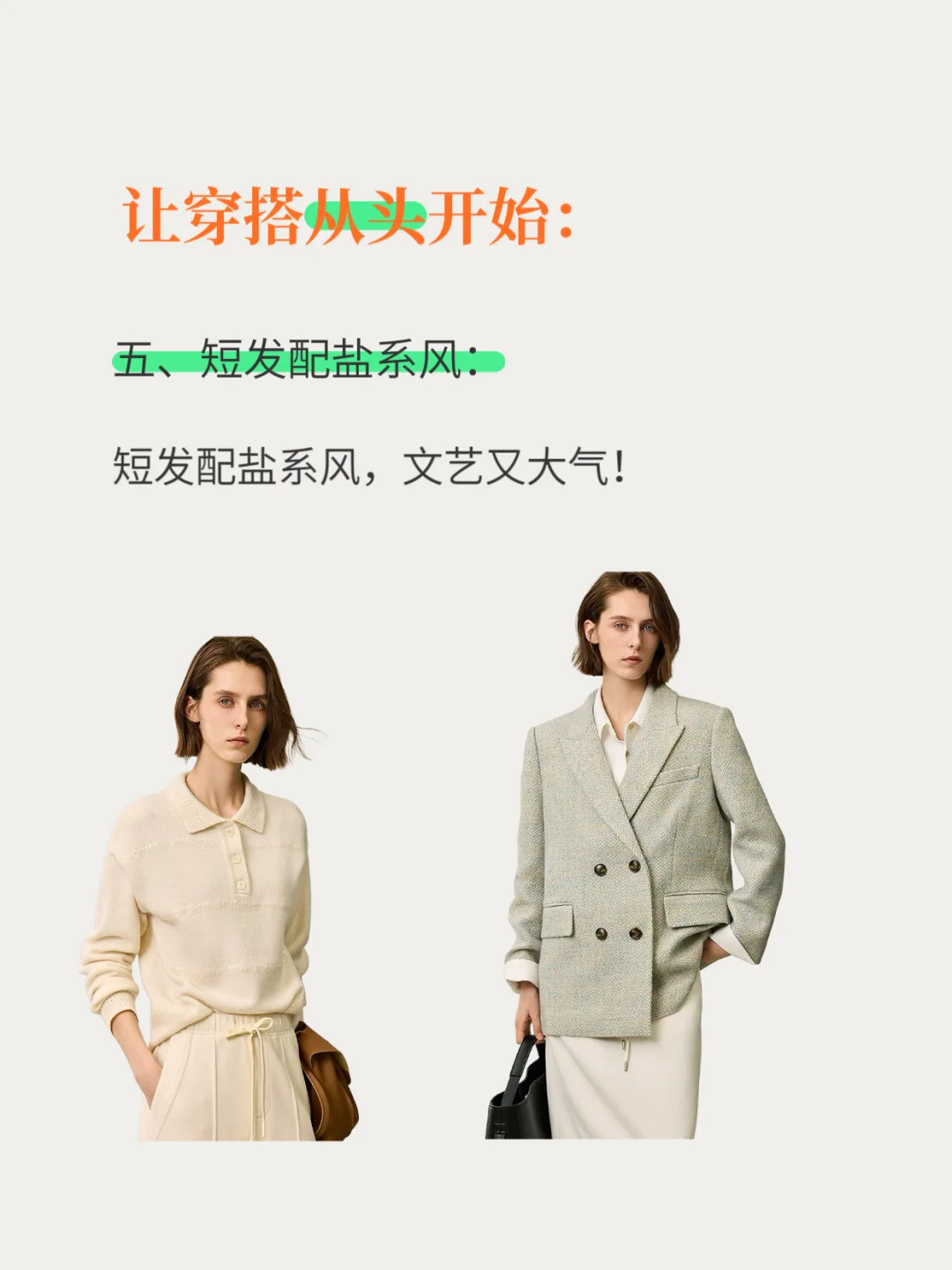 让穿搭从头开始的5个技巧！