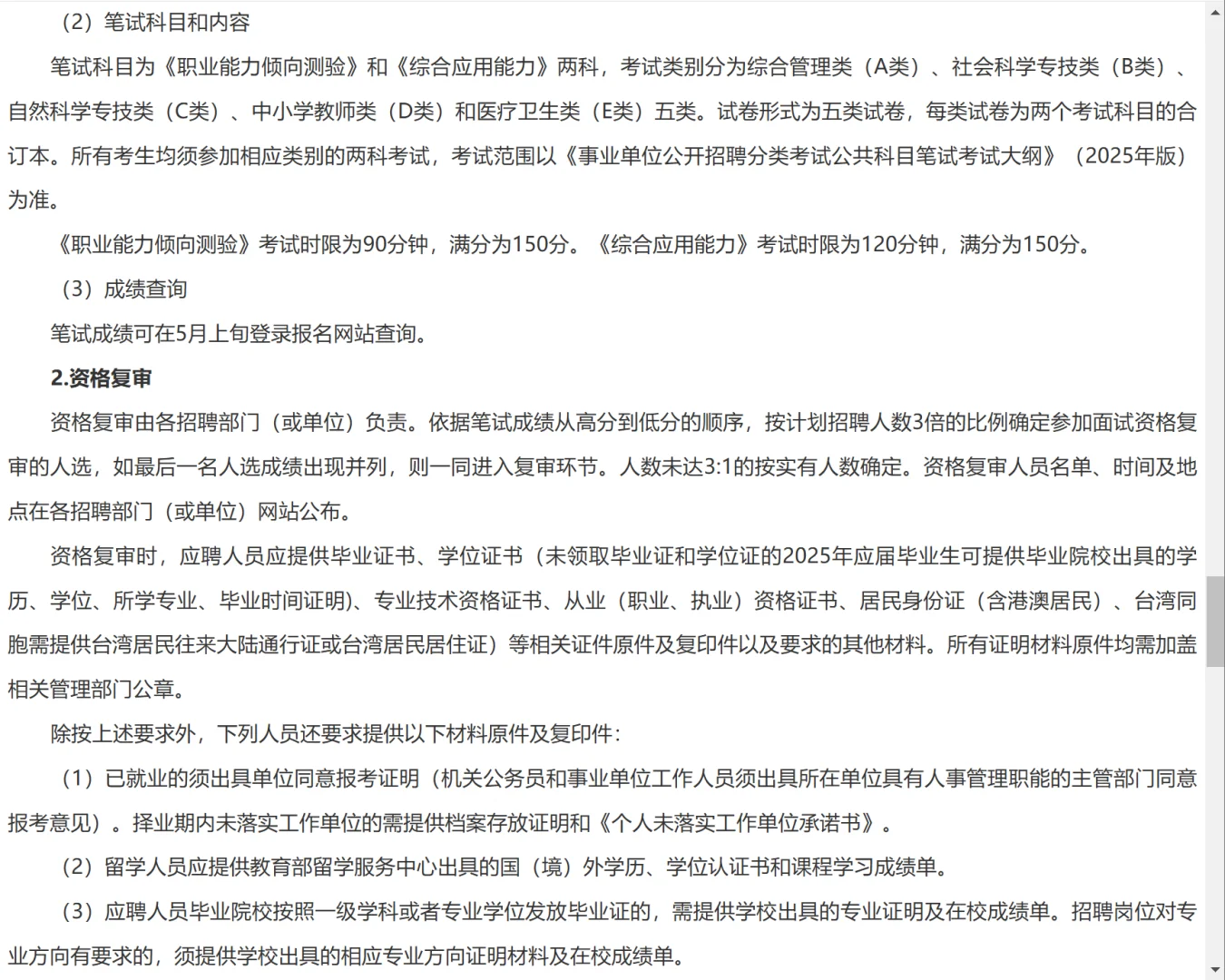 2025山西省事业单位招聘～教师招聘