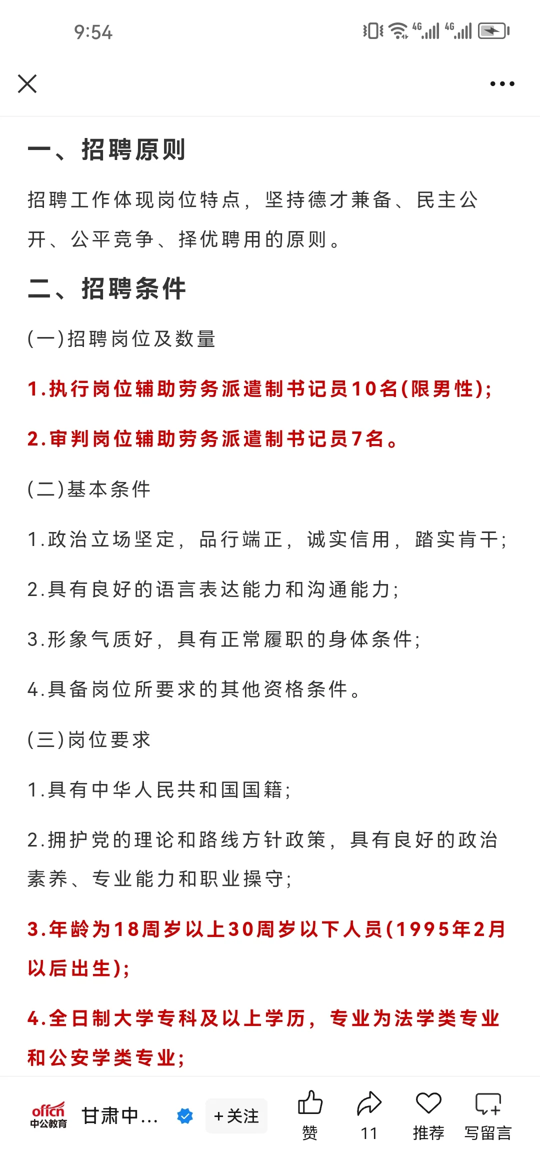速报甘肃武威市凉州区法院招聘17名书记员