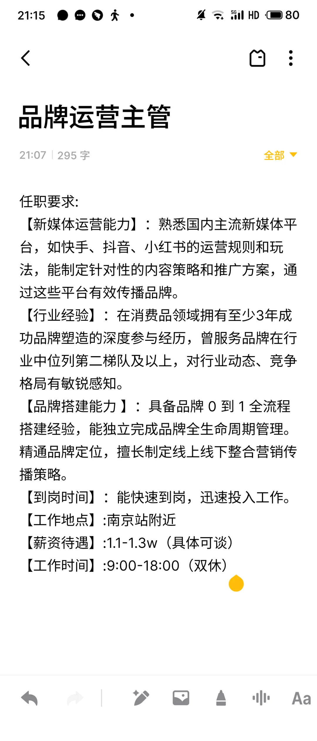 正儿八经的招聘贴