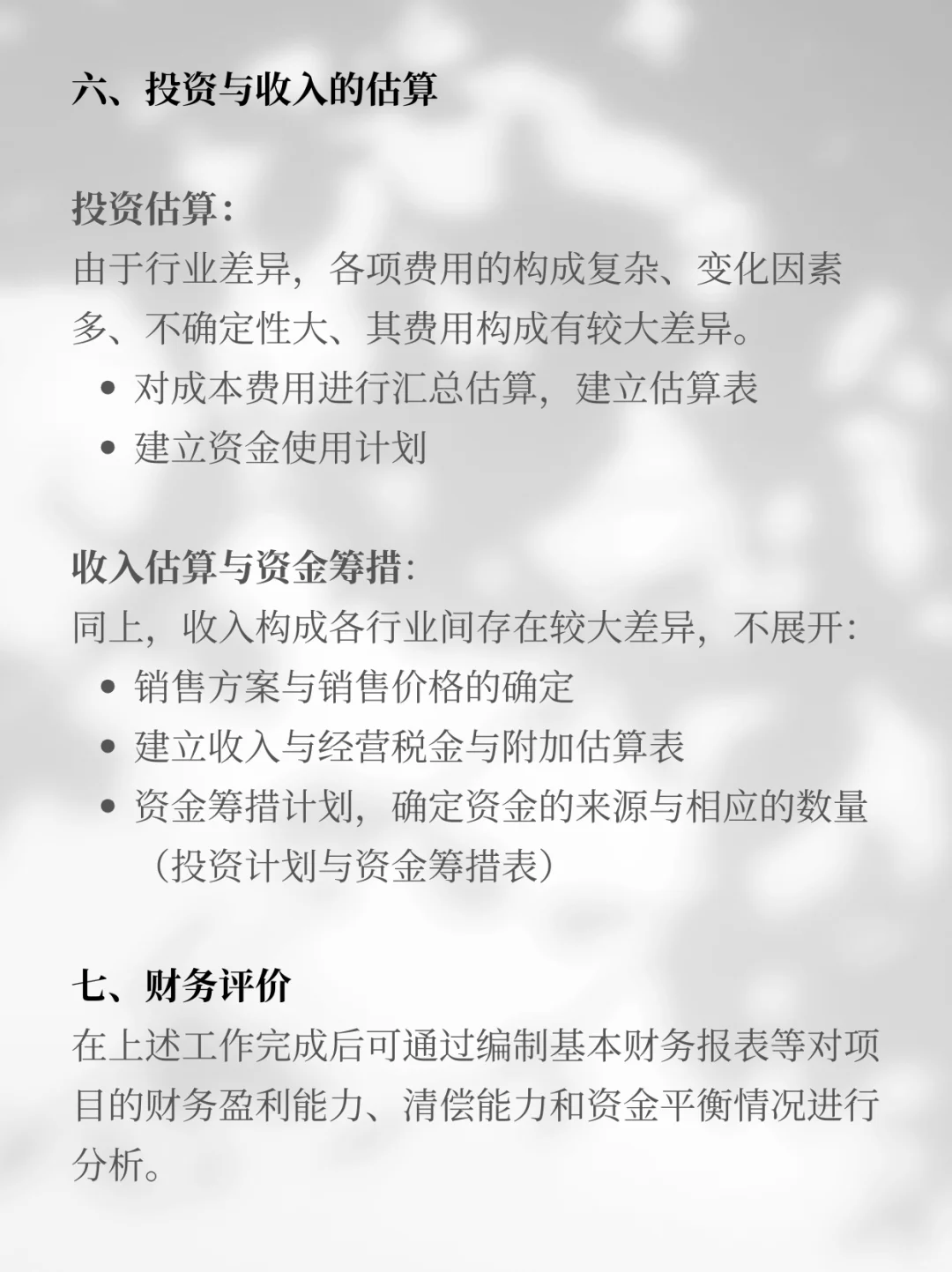 🔥可行性研究报告，编制攻略
