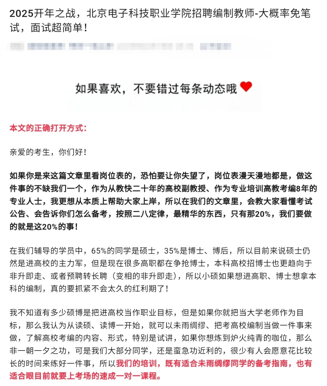 北京电子科技职业学院招聘编制教师面试简单