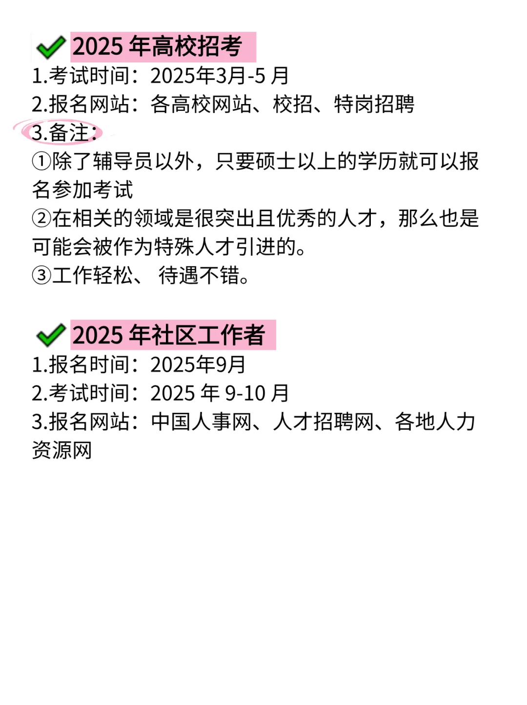 不是？艺术生今年铁饭碗机会这么多...