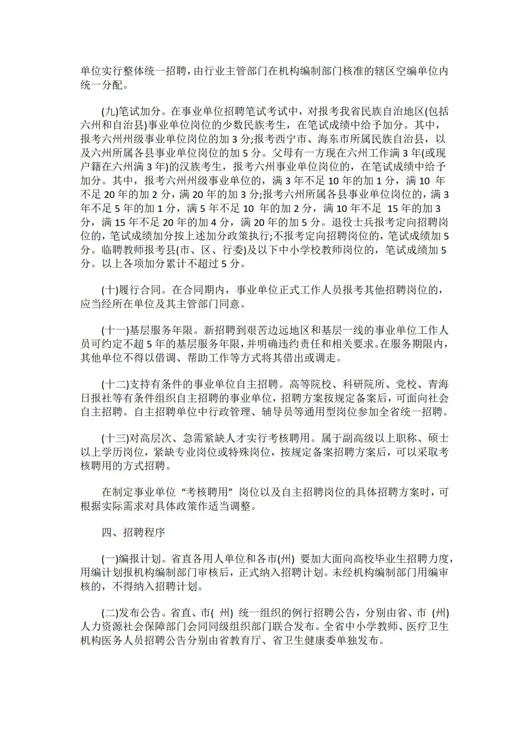 3000人25年青海事业单位招聘方案发布