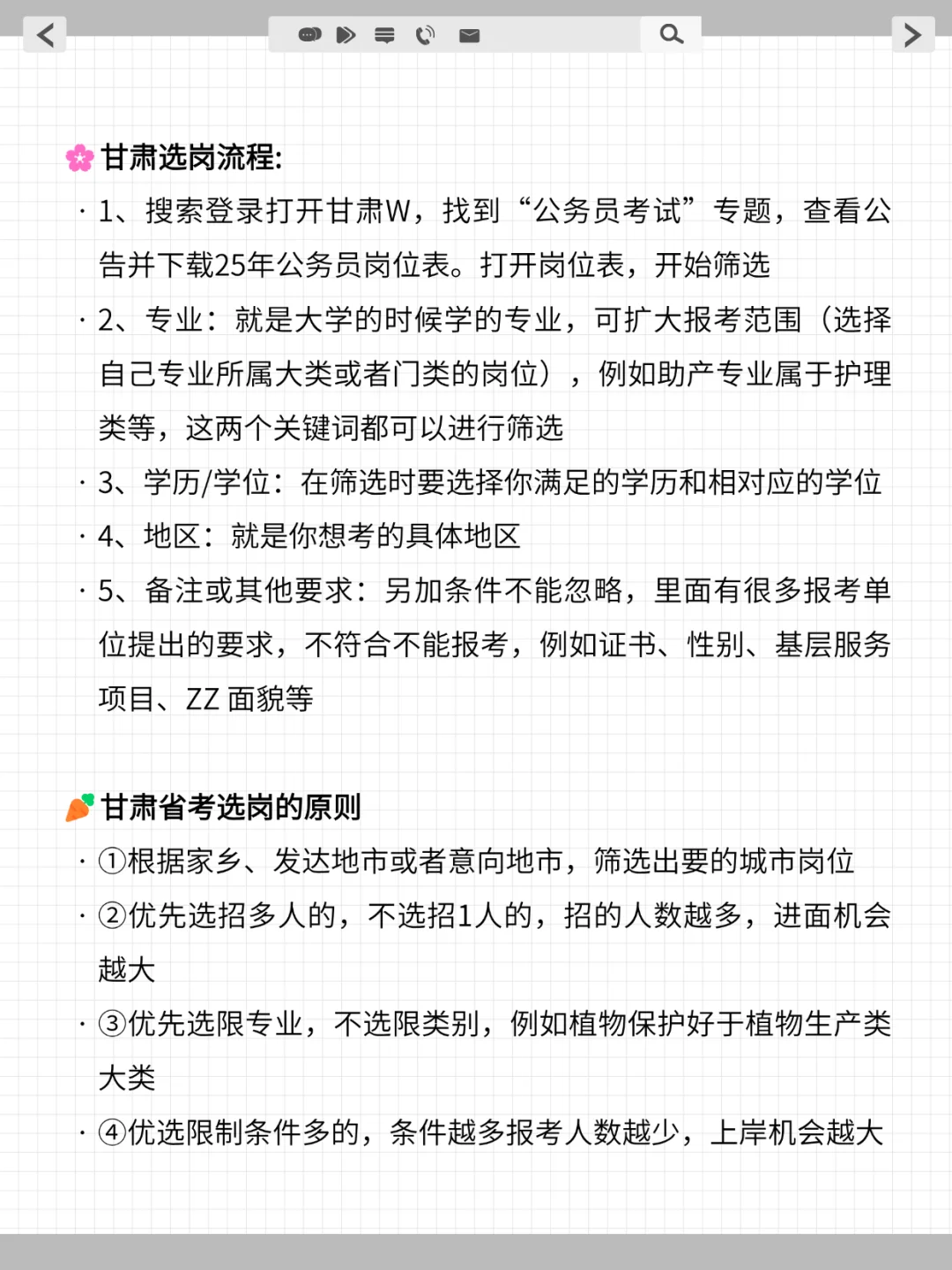 25甘肃省考选岗已经在淘汰一批人了