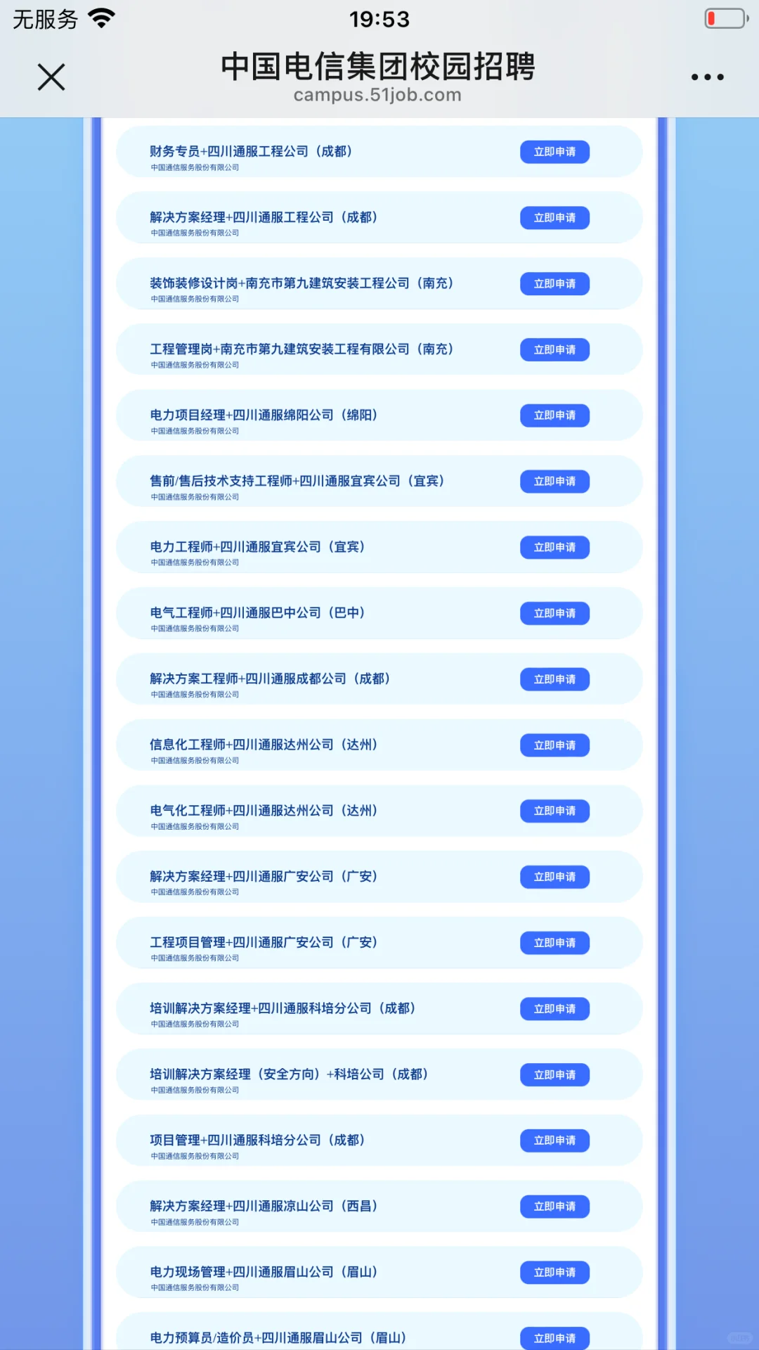 中国电信四川分公司校园招聘岗位出来啦！