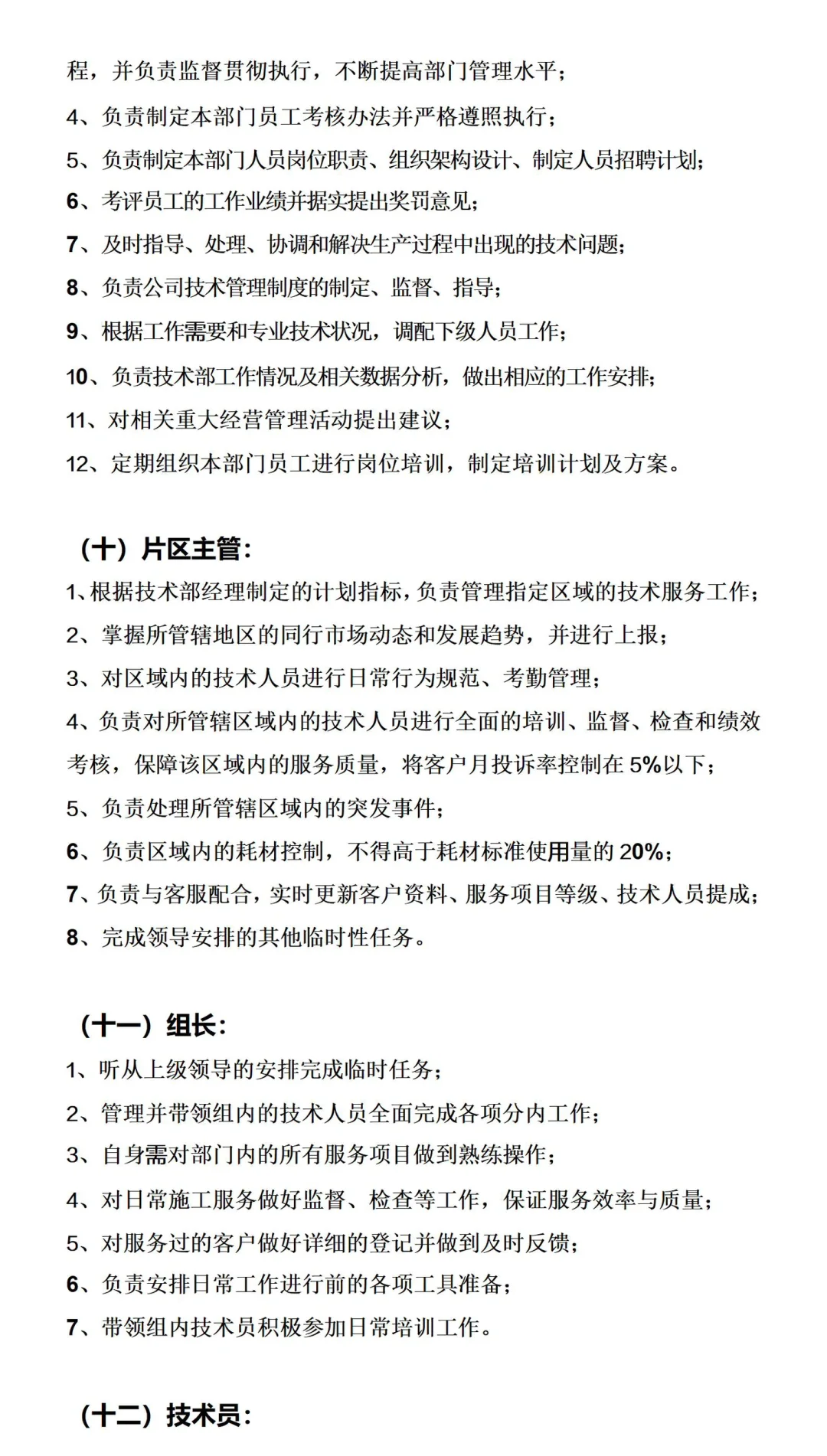 管理必看✅全套公司人员组织架构方案制度‼️