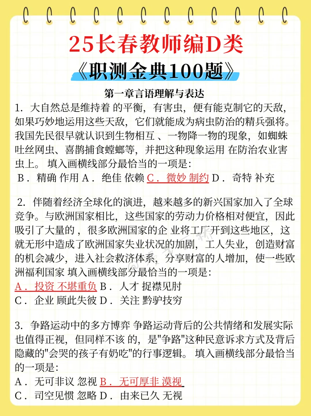有点恶心，3.29长春教师编，临时新增通知！