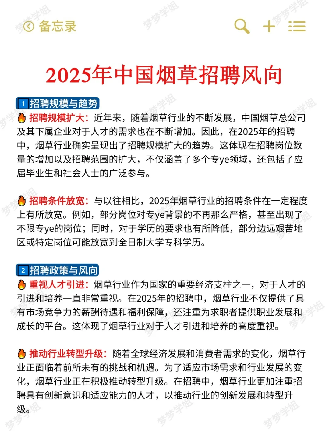 你们发现没❗️25年烟草招聘的风向很明显了
