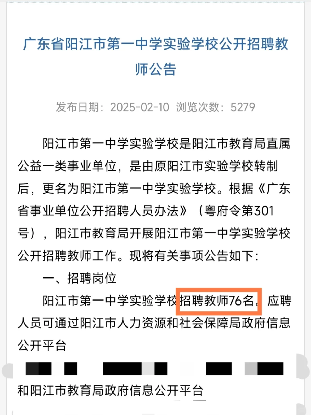 广东省阳江新出编制76人！