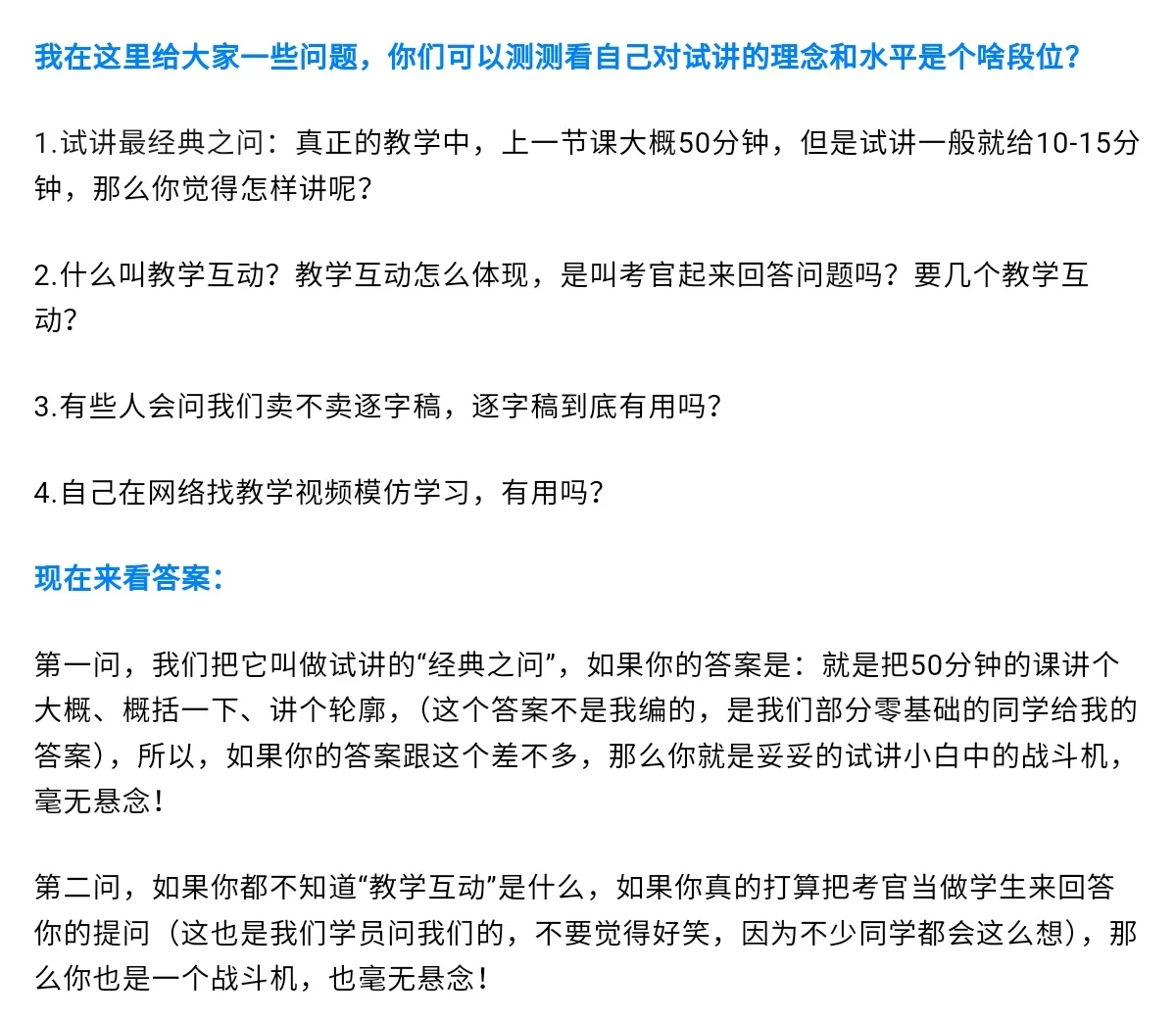 北京电子科技职业学院招聘编制教师面试简单