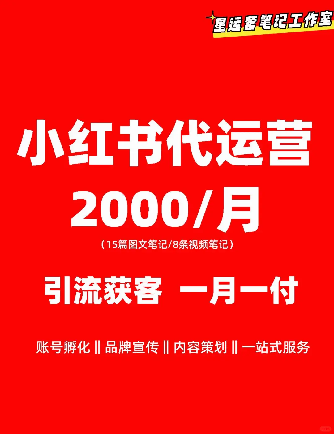 警告！自聘运营VS代运营，这样选立省2W