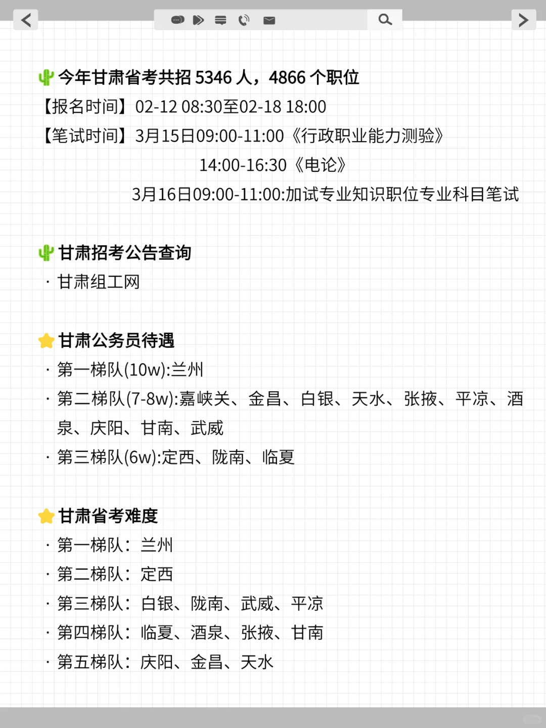 25甘肃省考选岗已经在淘汰一批人了