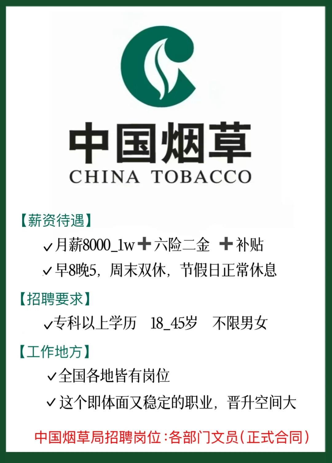 2025年中国烟草局狂捞人🎉广东生的铁饭碗！