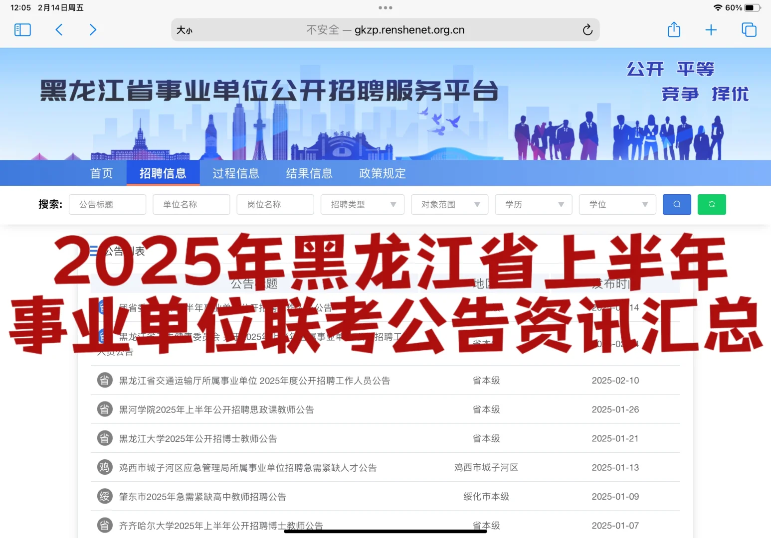 25黑龙江事业编招聘信息大汇总，速看！