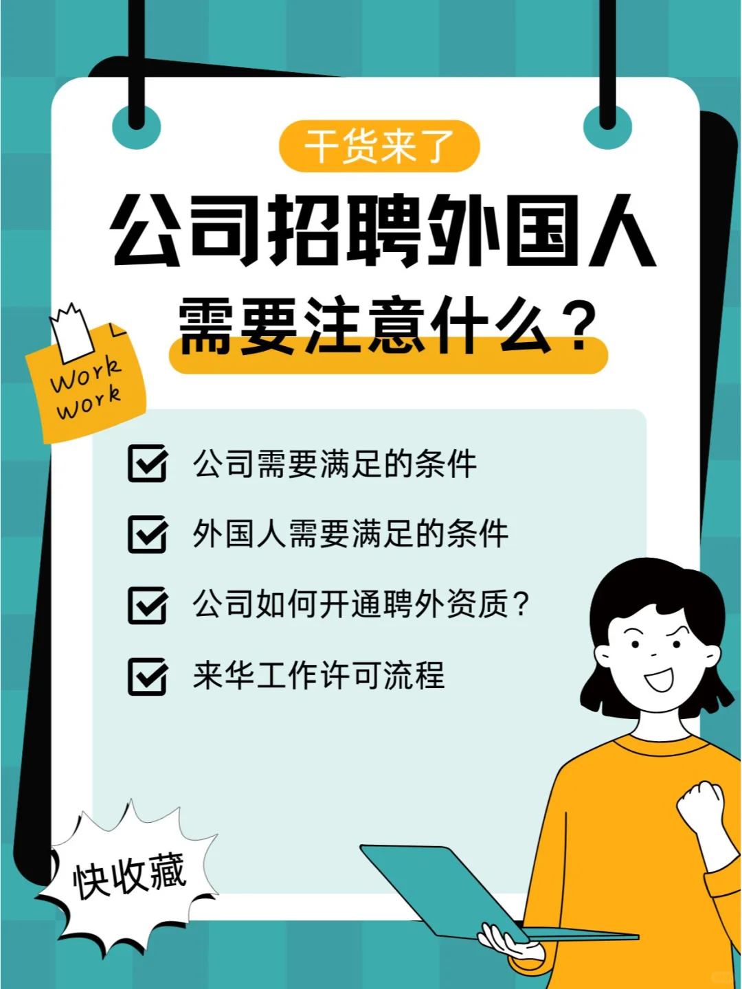 2025公司招聘外国人需要注意什么？