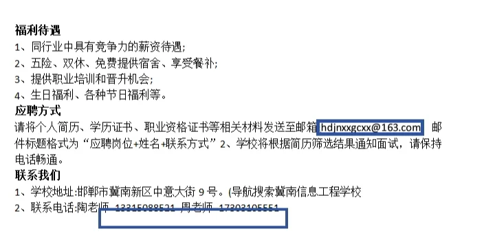 邯郸冀南信息工程学校招7名老师+6名其他岗