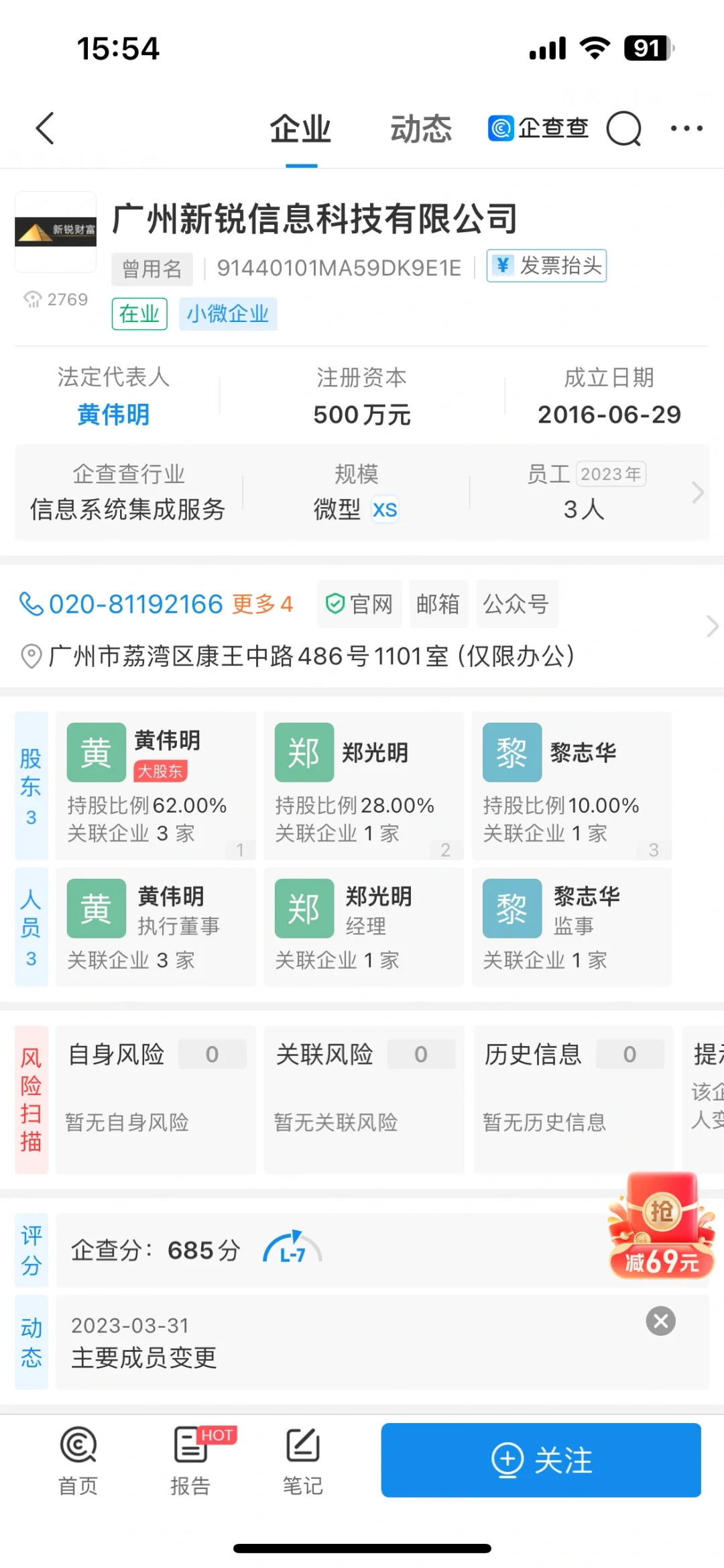 i 办公试训，求职骗局！