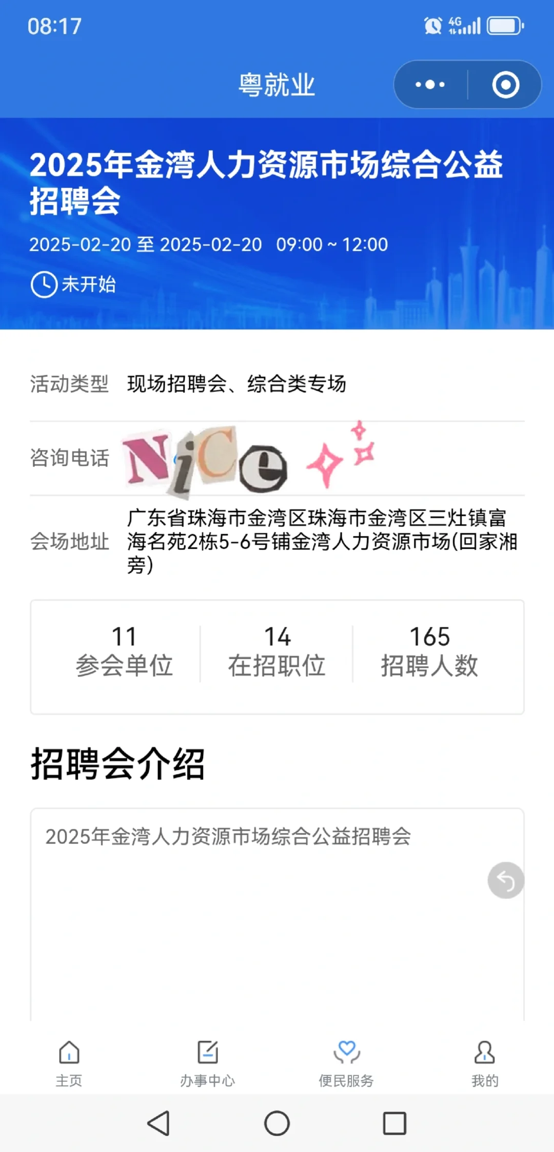 2月20日，广东多地有招聘会～