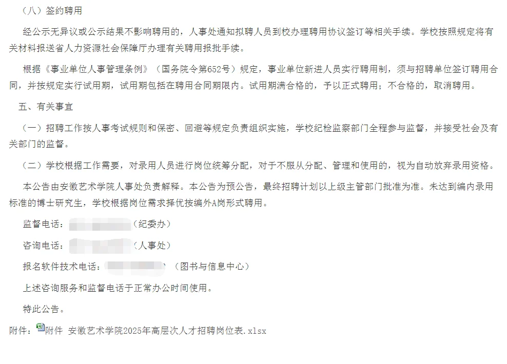安徽艺术学院2025年高层次人才招聘预公告