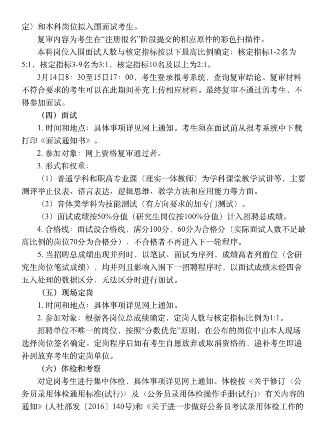下周报名， 杭州萧山区招聘编制教师528人❗️