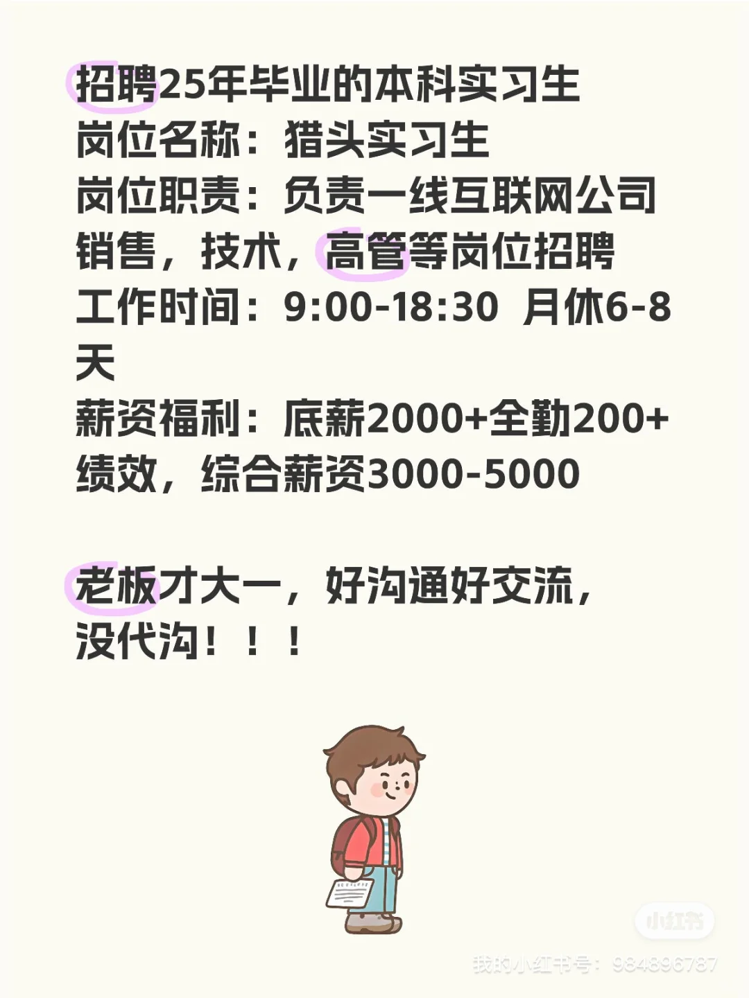 招聘25年毕业的本科实习生