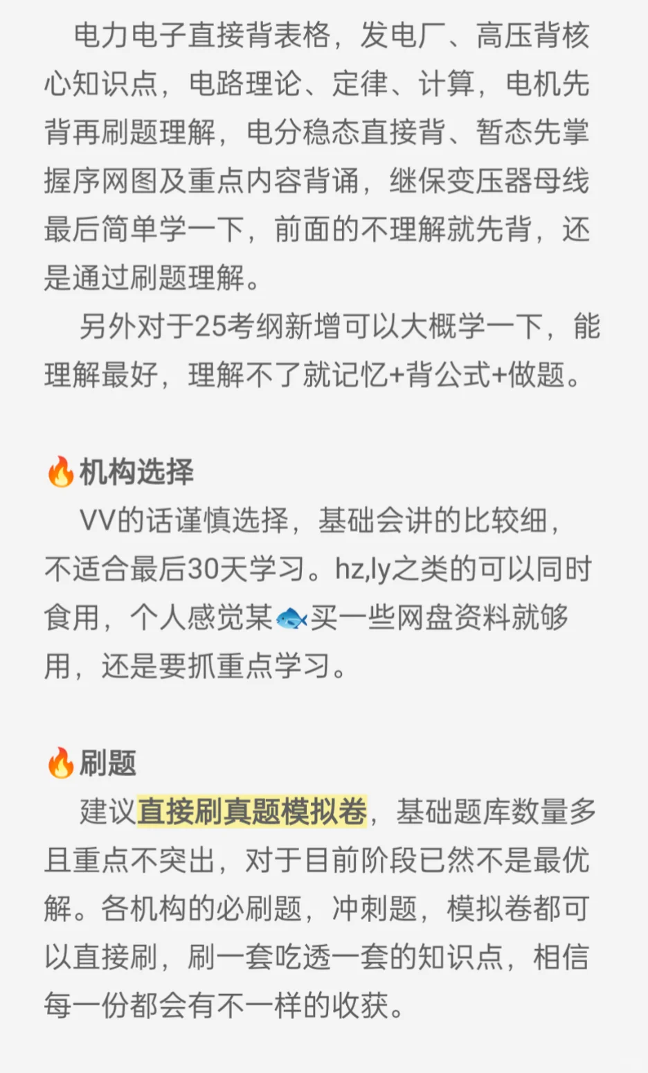 国网二批提前，黄金30天速通！