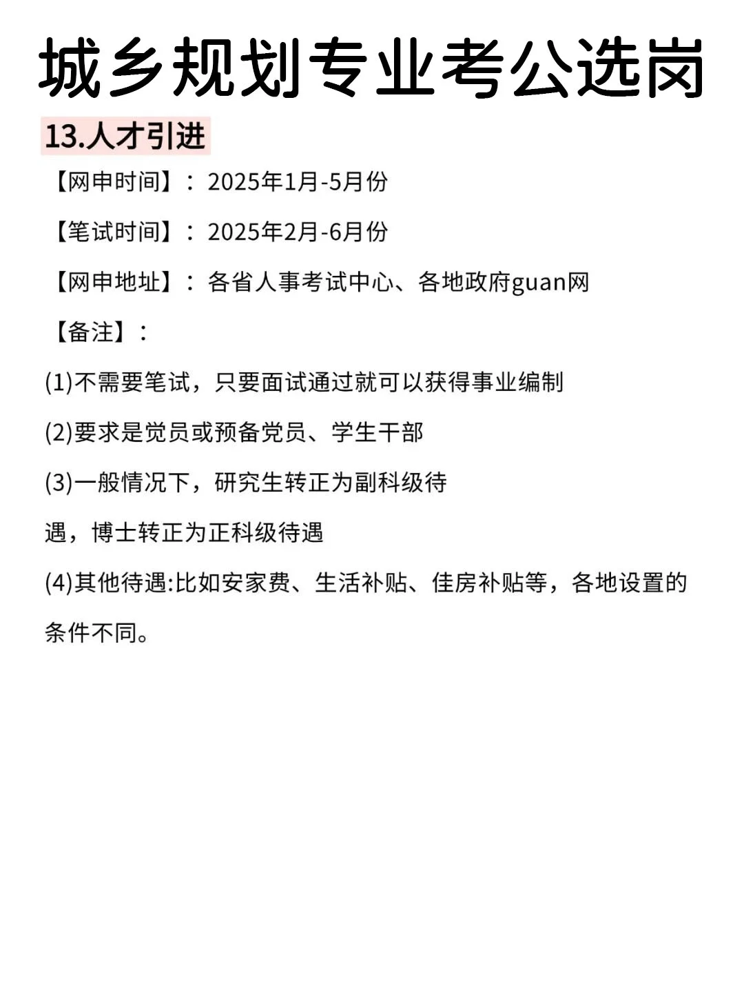 请大数据把我推给城乡规划专业的学子！