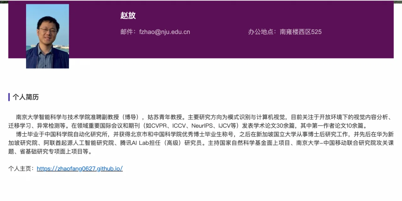 腾讯AI Lab研究员赵放任南京大学副教授！