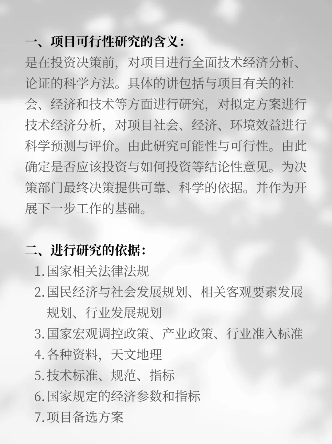 🔥可行性研究报告，编制攻略