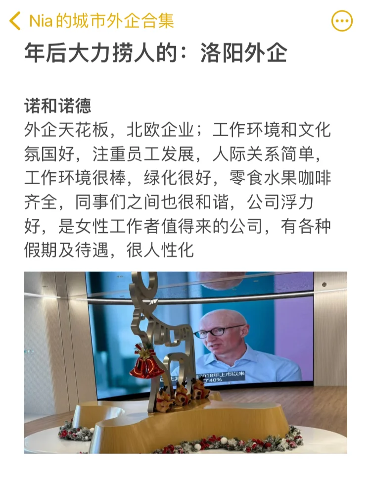 年后大力捞人的：洛阳外企