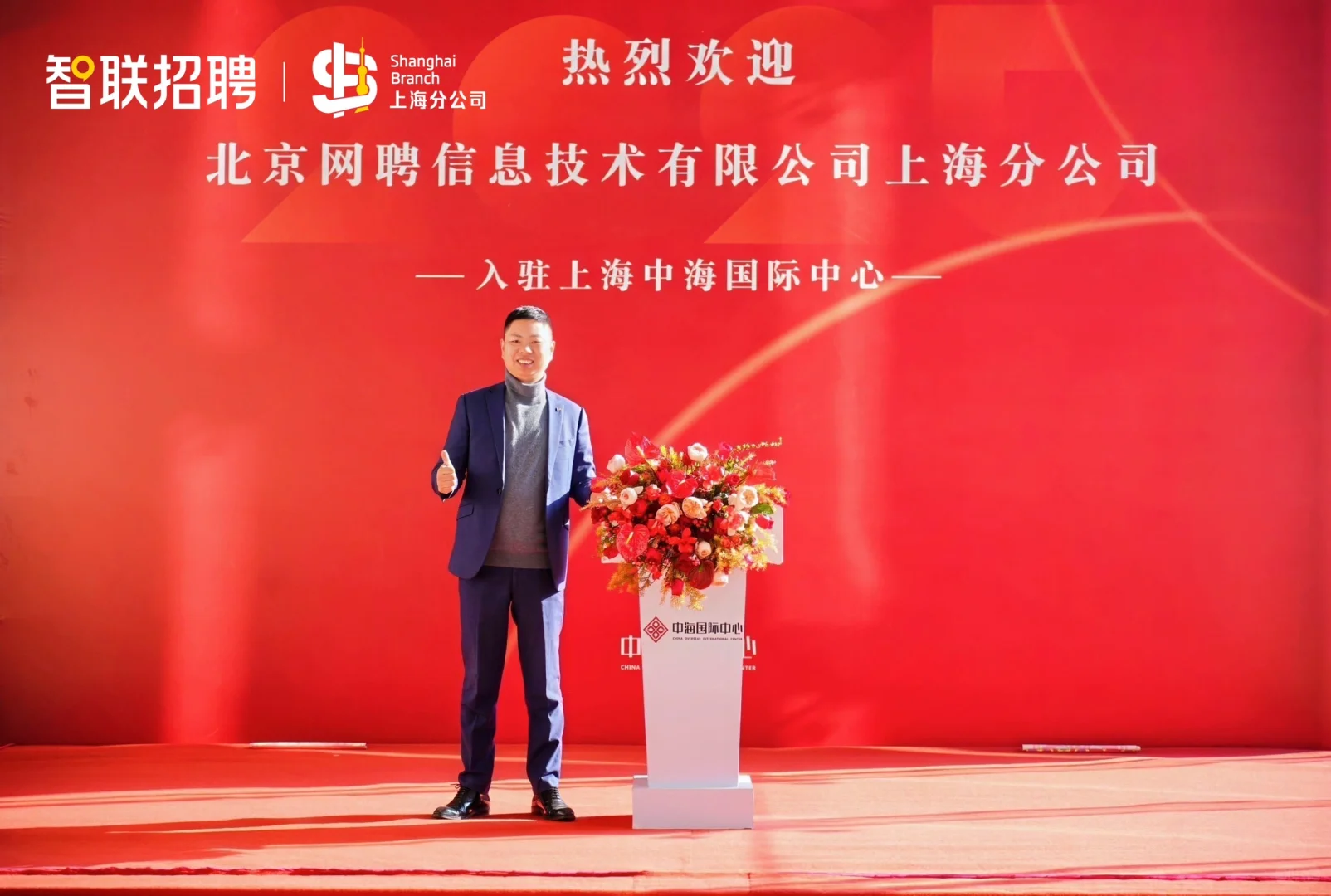 恭喜智联招聘乔迁之喜！